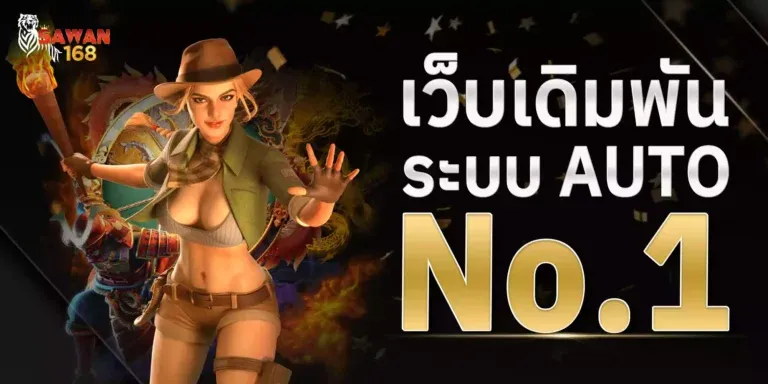 sawan168 ทางเข้า โปรโมชั่น