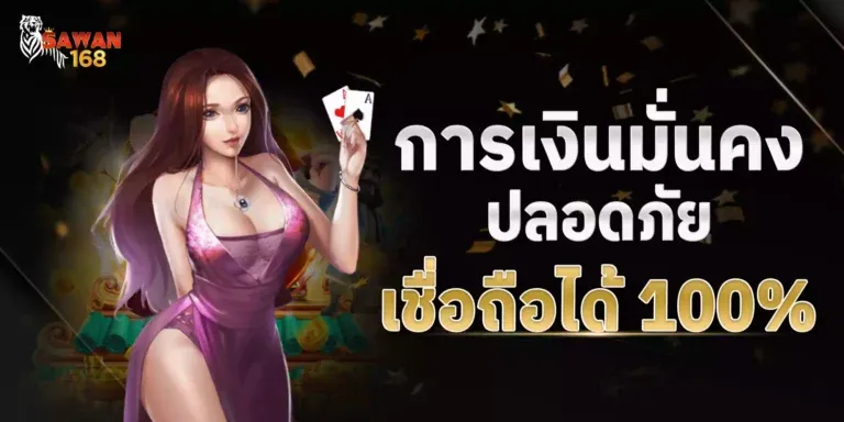 sawan168 ทางเข้า โปรโมชั่น