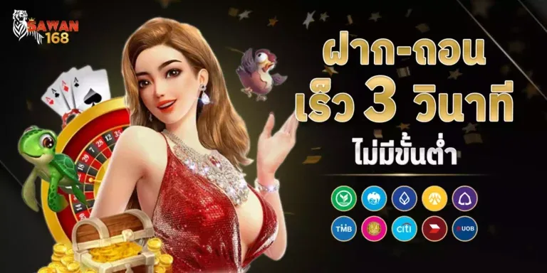 sawan168 ทางเข้า ทางเข้า
